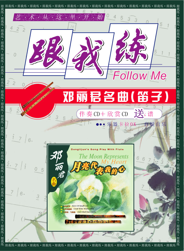 笛子——月亮代表我的心